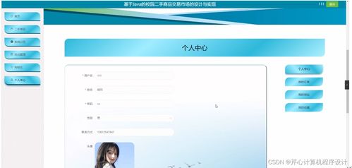 基于SpringBoot的校园二手商品交易平台设计与实现——以计算机毕业设计为例