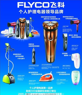 飞科彩虹系列 科技与美学的绚烂交融